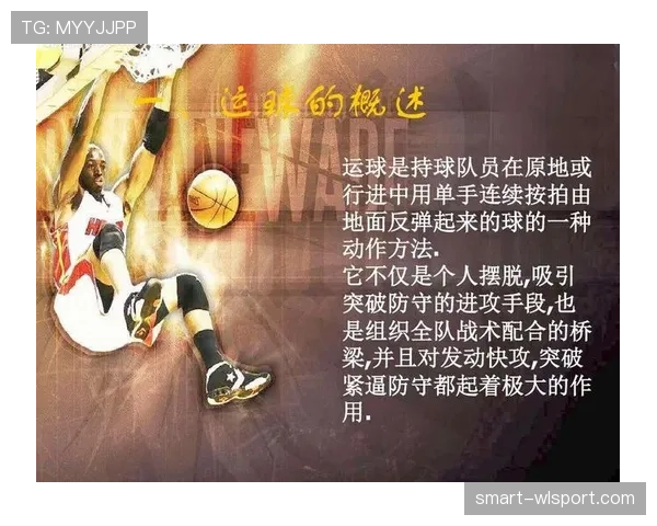 篮球运球规则深度解析:详解合法运球动作与违例情况 篮球运球规则深度解析:详解合法运球动作与违例情况